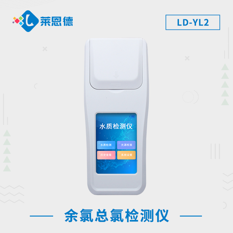 余氯對水有什么影響？萊恩德余氯分析儀可以檢測哪些水質(zhì)指標(biāo)